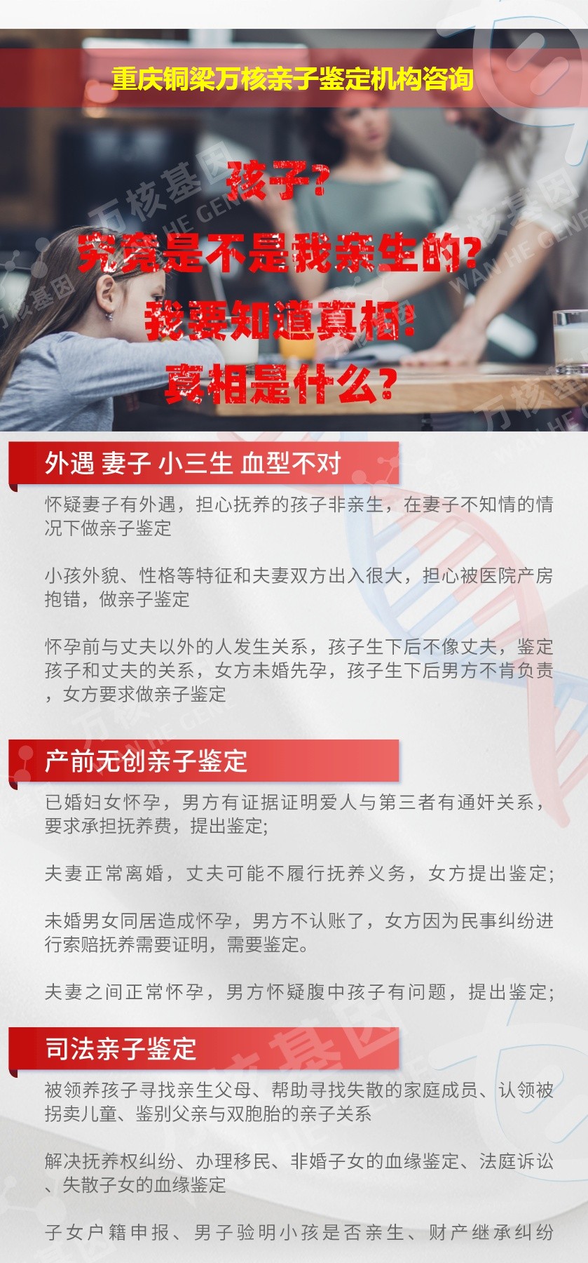 重庆铜梁正规亲子鉴定中心鉴定介绍